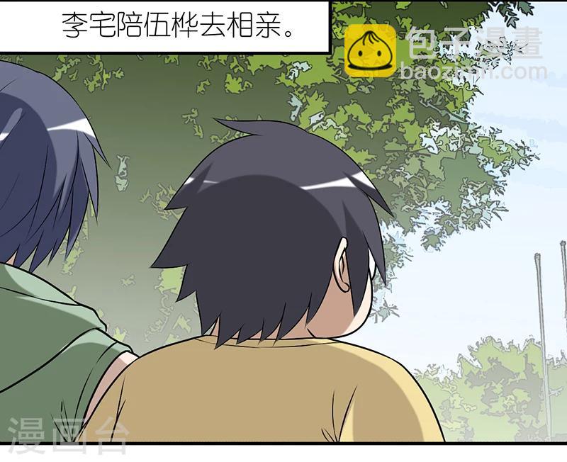第288话 相亲1