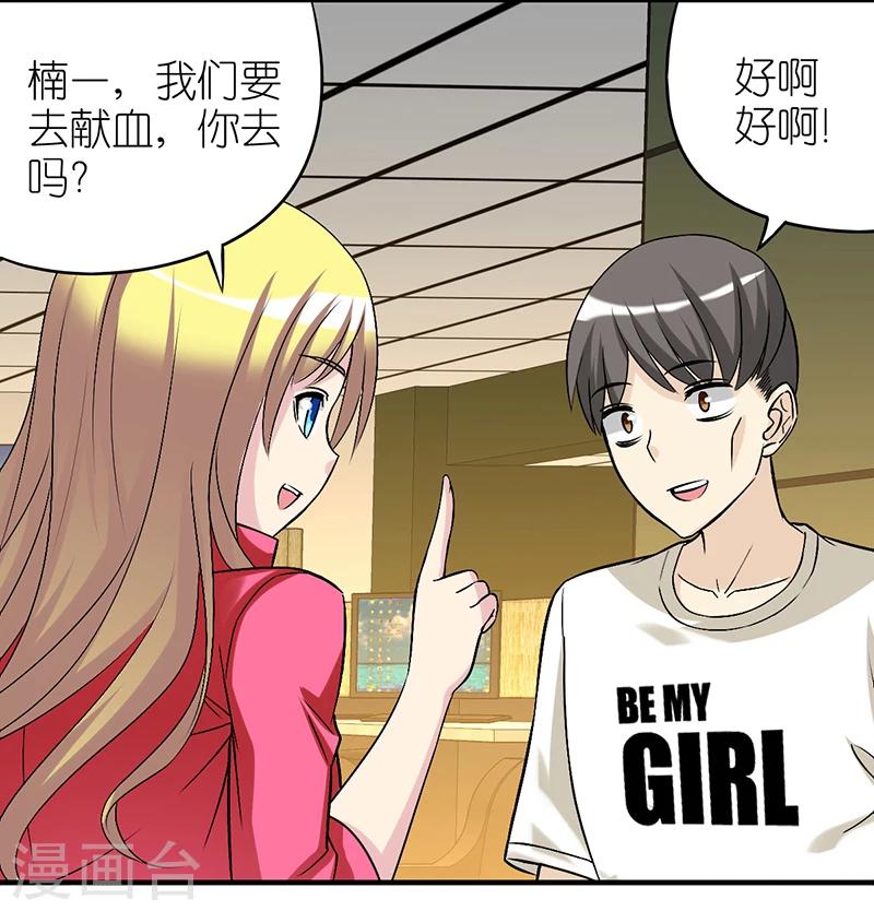 第291话 楠一献血2