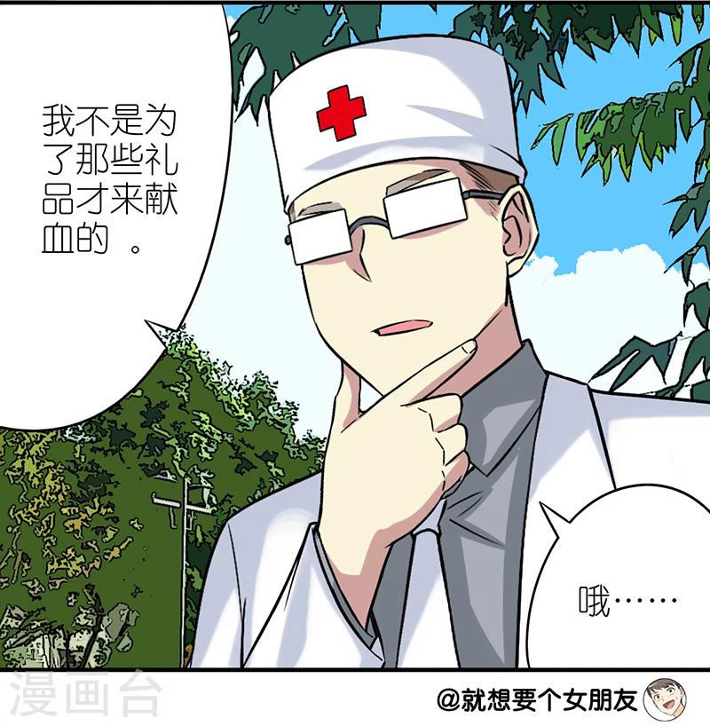 第291话 楠一献血6