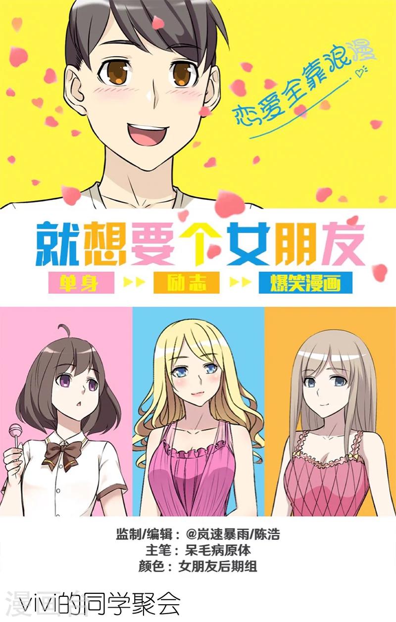 第292话 ViVi的同学聚会0