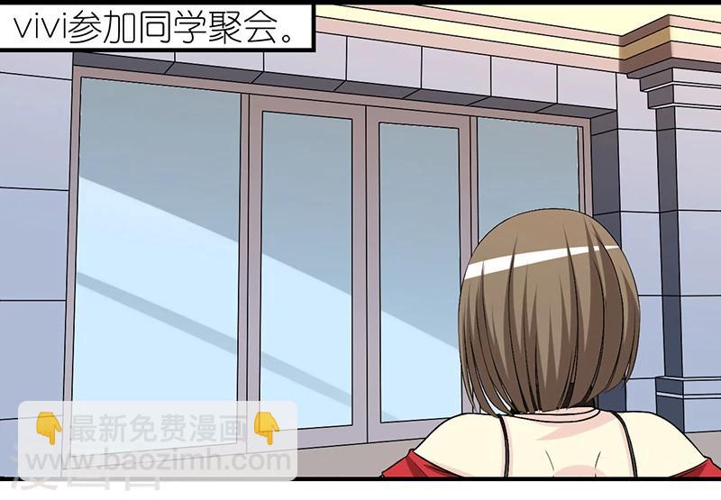 第292话 ViVi的同学聚会1
