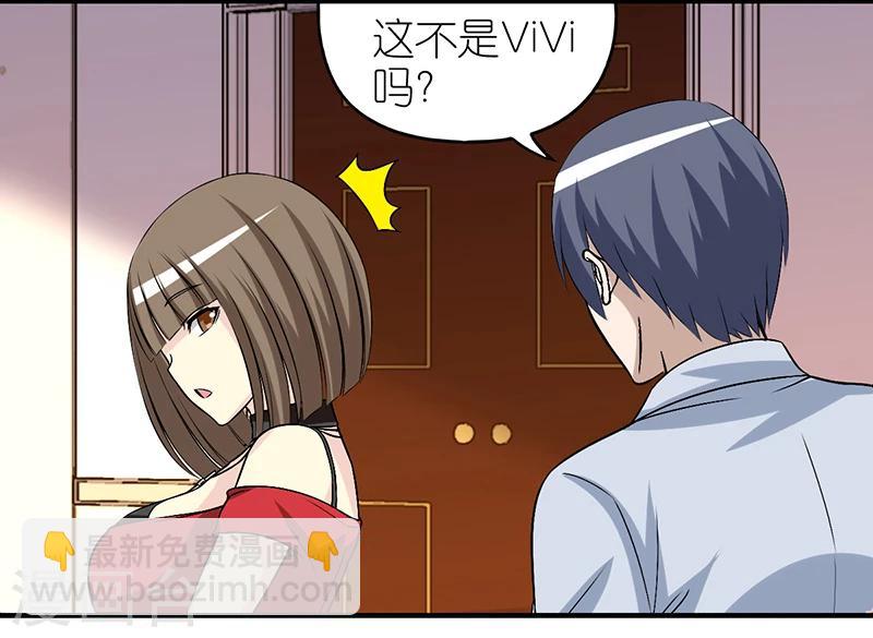 第292话 ViVi的同学聚会2