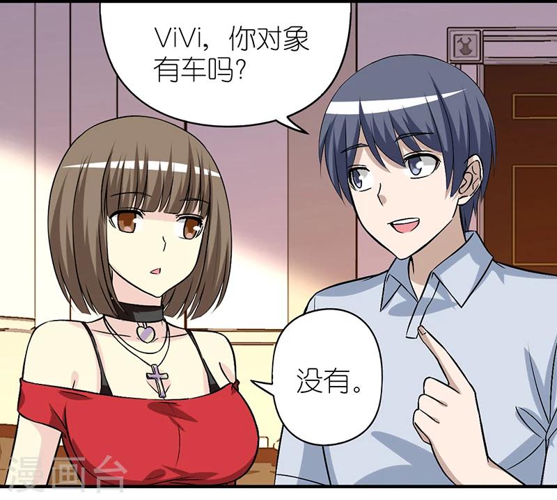 第292话 ViVi的同学聚会3