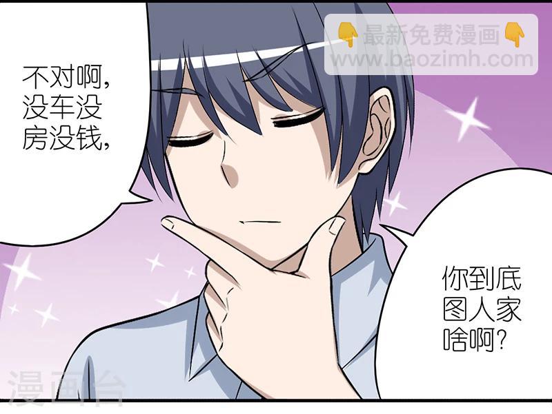 第292话 ViVi的同学聚会8