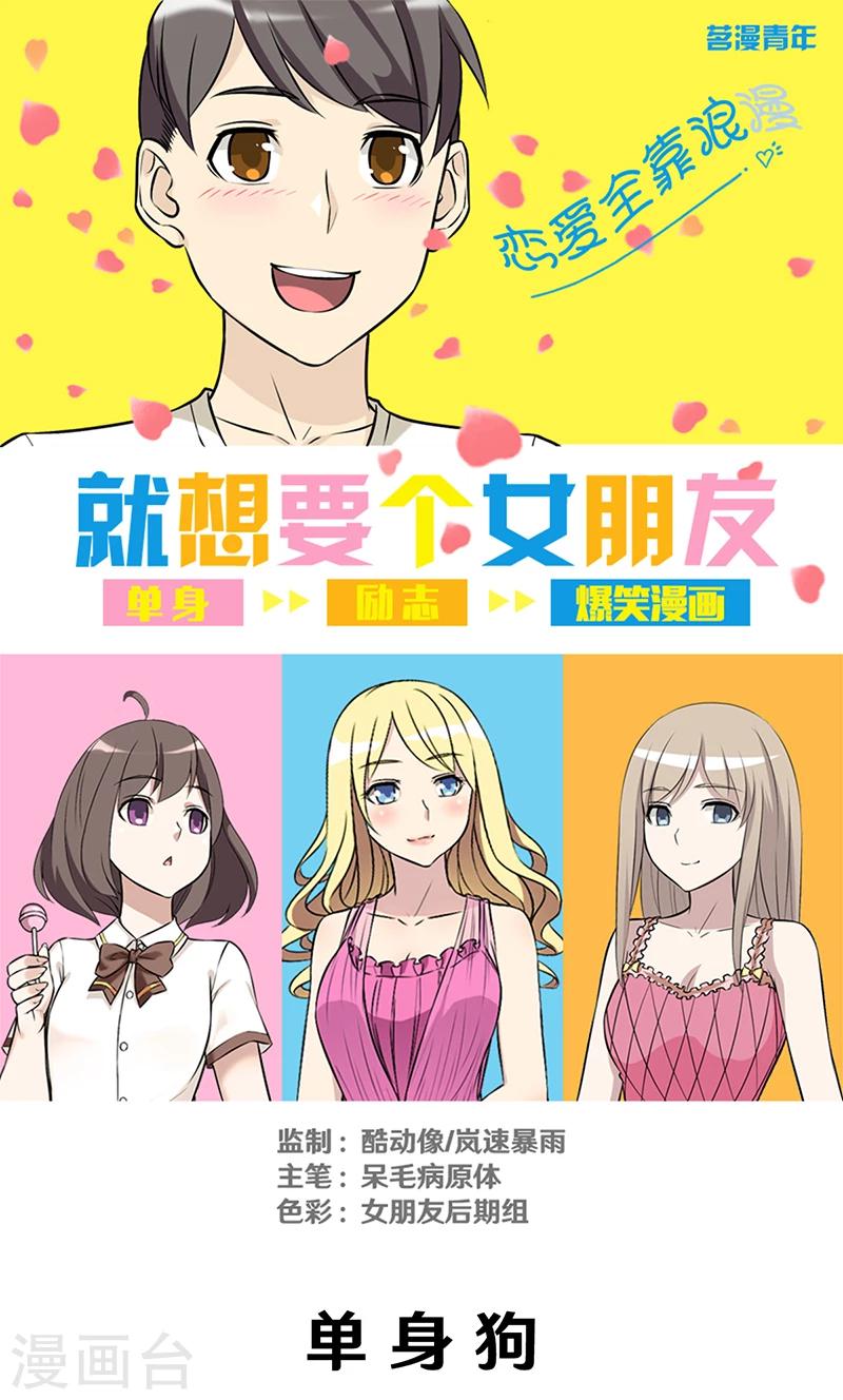 第294话 单身狗0