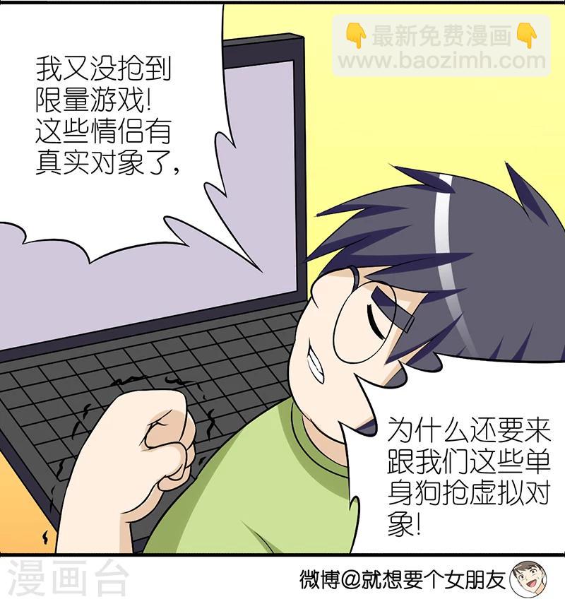第294话 单身狗3