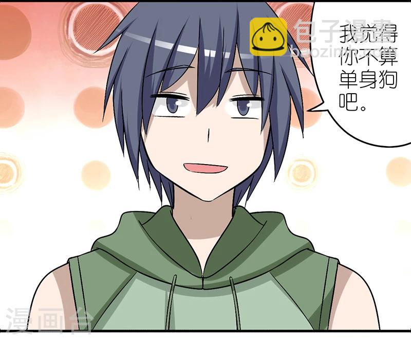 第294话 单身狗5