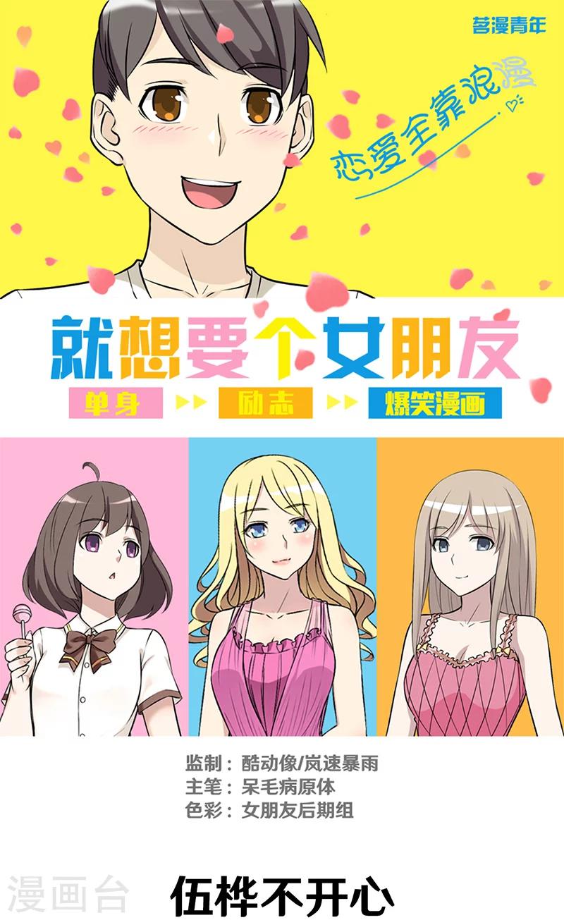 第319话 伍桦不开心0