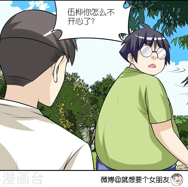 第319话 伍桦不开心2