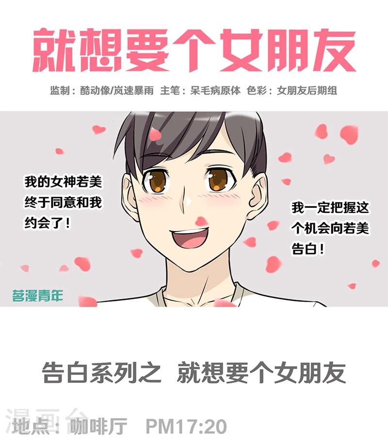 第321话 告白系列一0