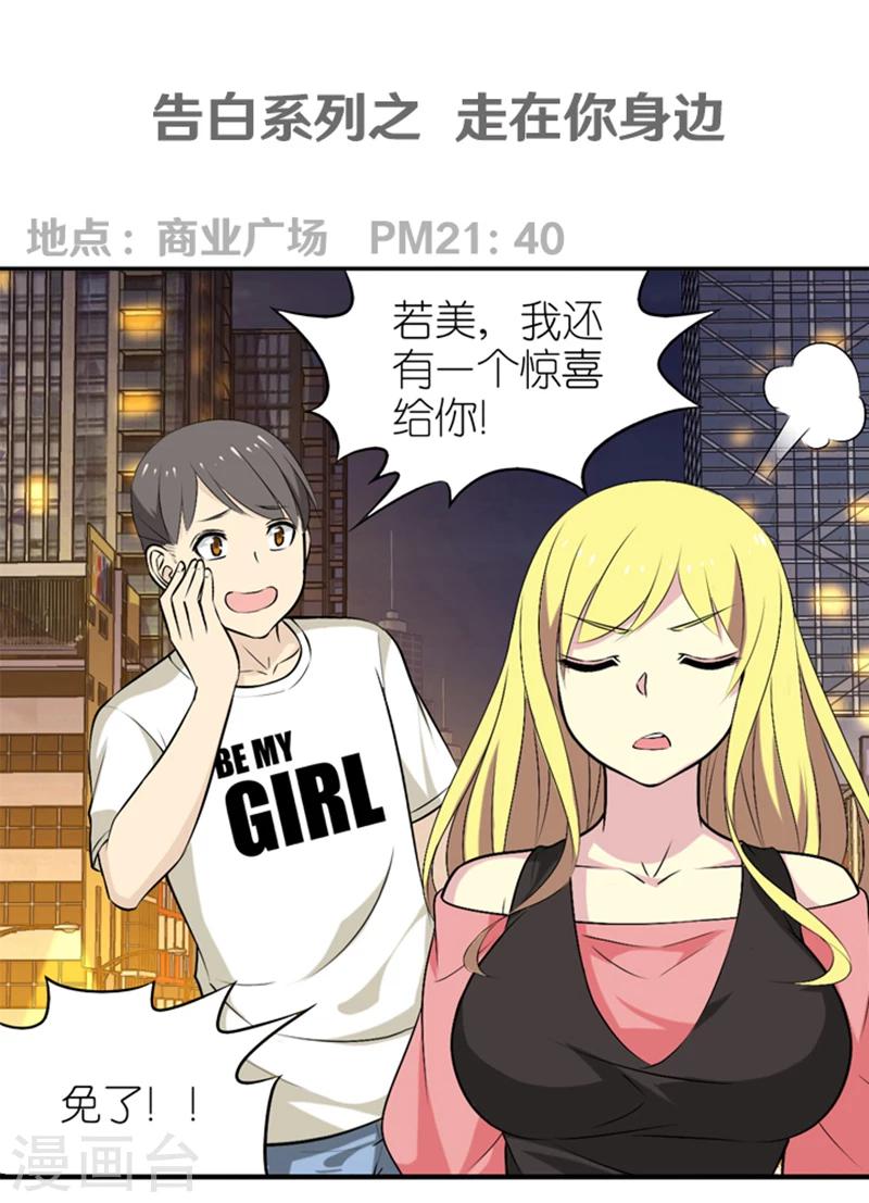 第325话 告白系列之走在你身边0