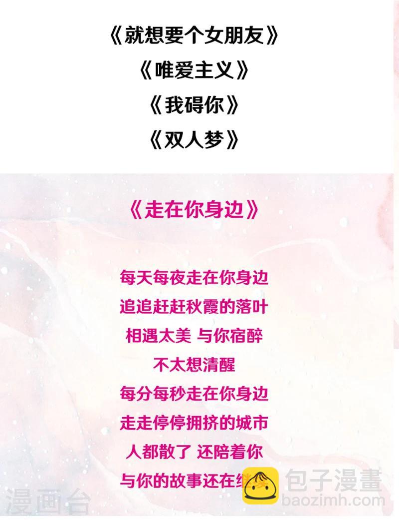 第325话 告白系列之走在你身边11