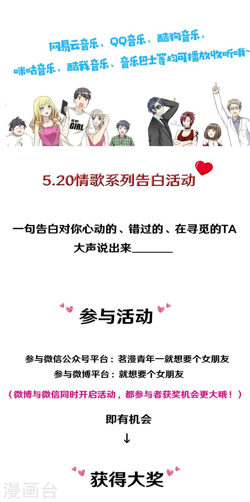 第325话 告白系列之走在你身边12
