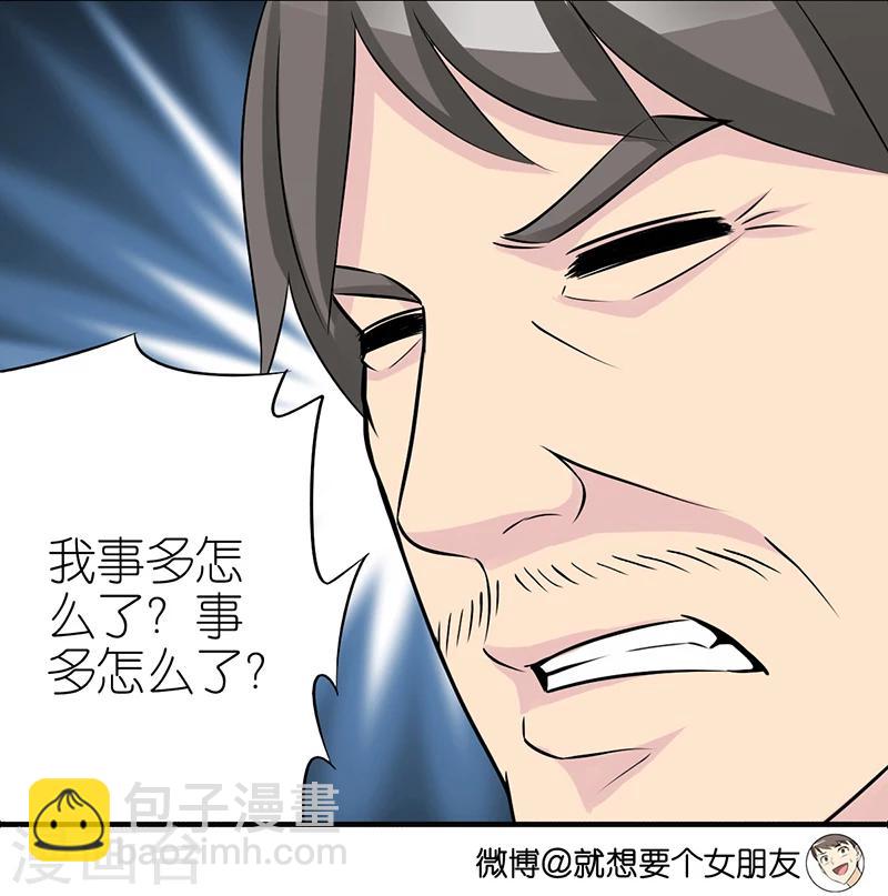 第330话 挑肥拣瘦的楠一父亲3