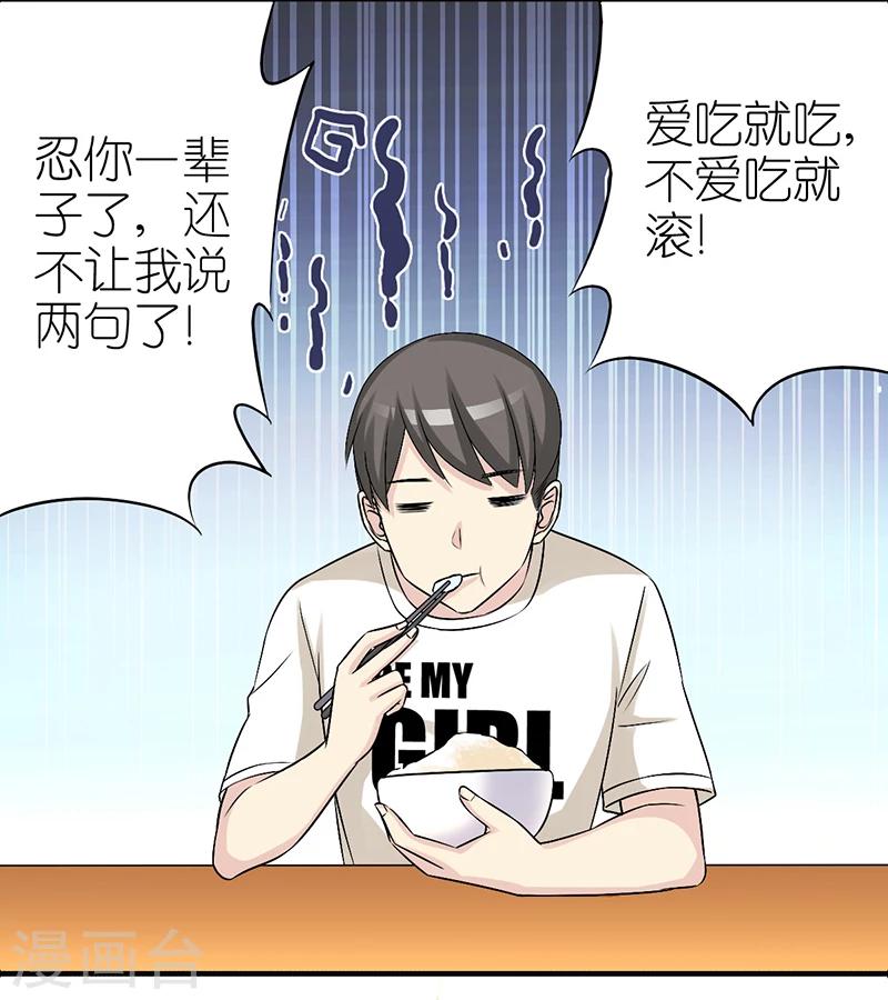 第330话 挑肥拣瘦的楠一父亲4