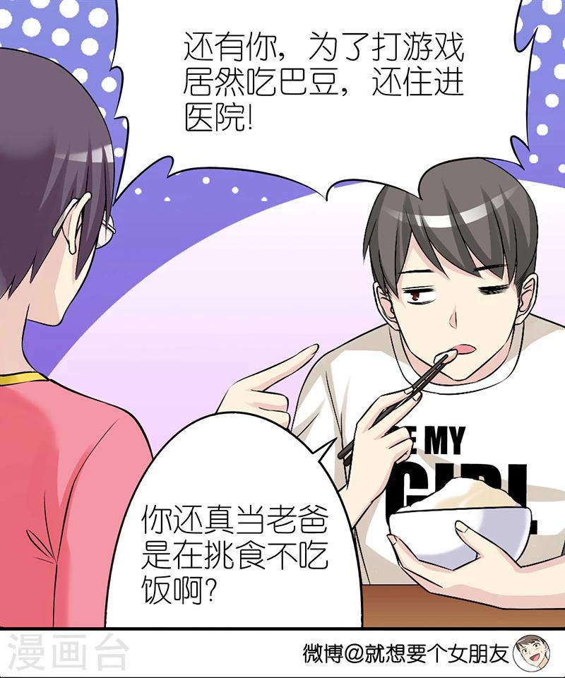 第330话 挑肥拣瘦的楠一父亲7