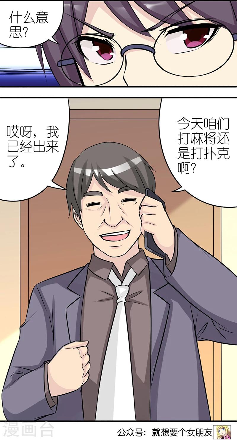 第330话 挑肥拣瘦的楠一父亲8