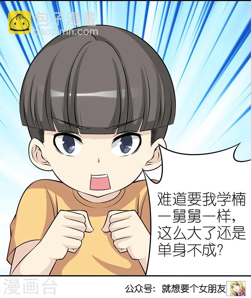 第331话 楠一躺枪5