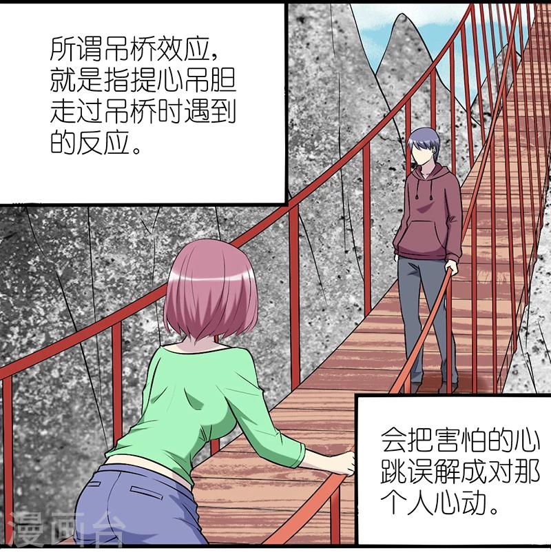 第335话 吊桥效应1