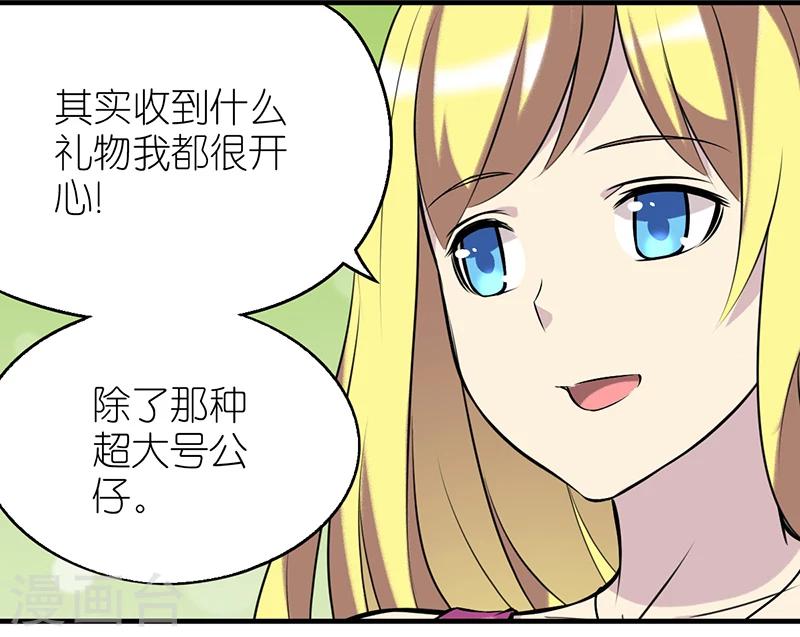 第341话 生日礼物3