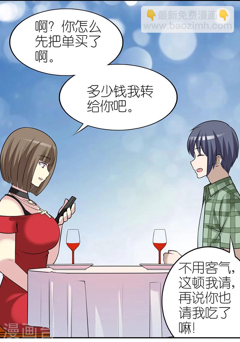 第344话 请客4