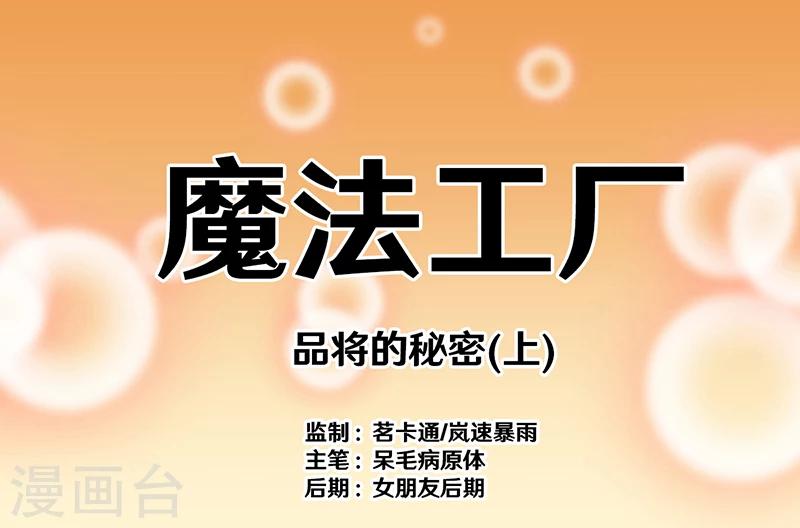 第349话 品将的秘密上0