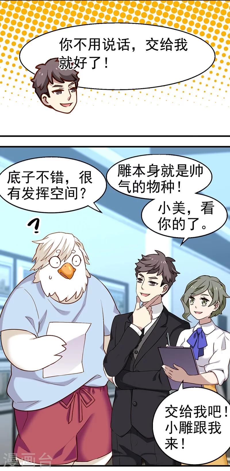 第349话 品将的秘密上6