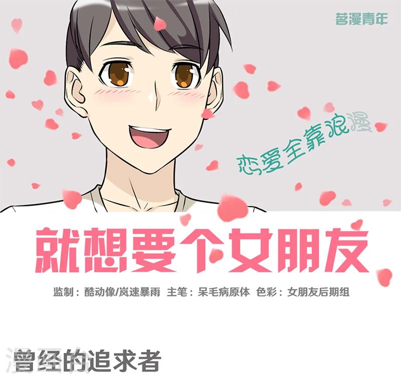 第351话 曾经的追求者0