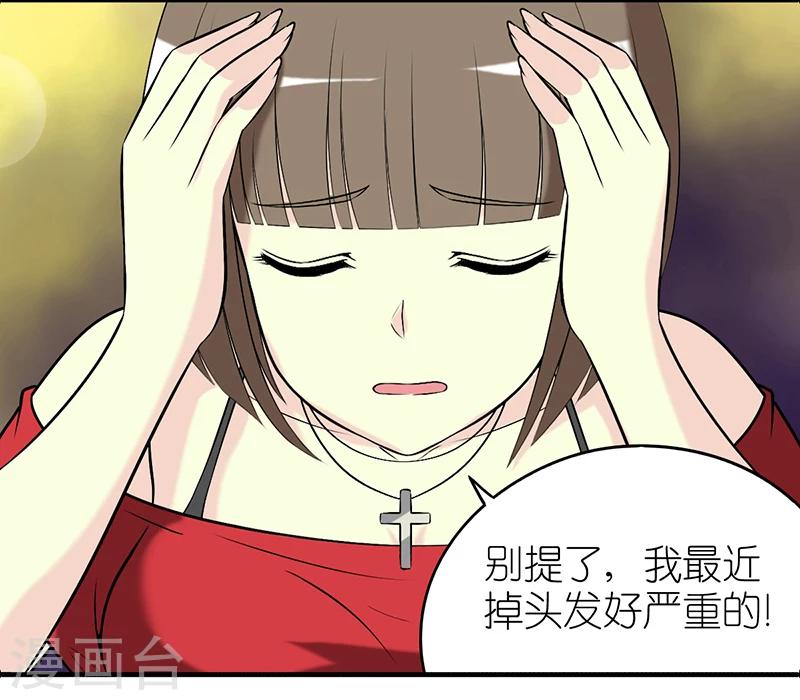 第385话 脱发2