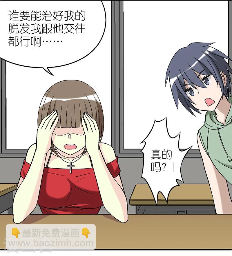 第385话 脱发3
