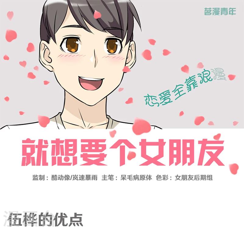 第386话 伍桦的优点0