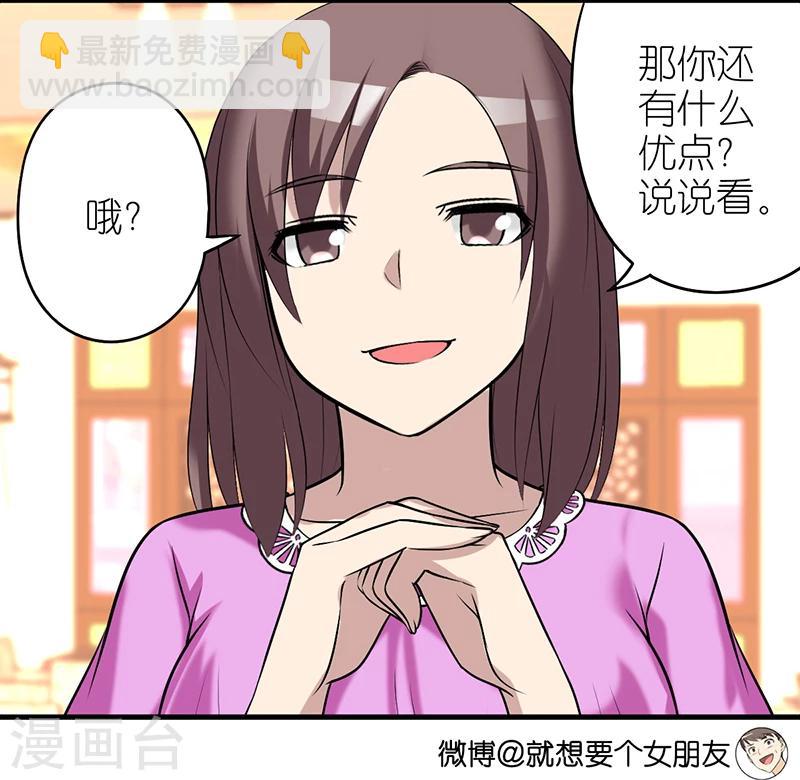 第386话 伍桦的优点4