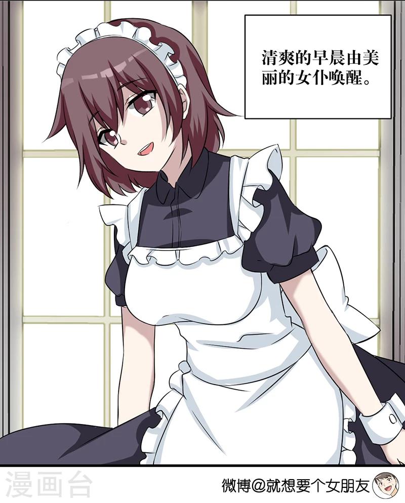 第393话 女仆3