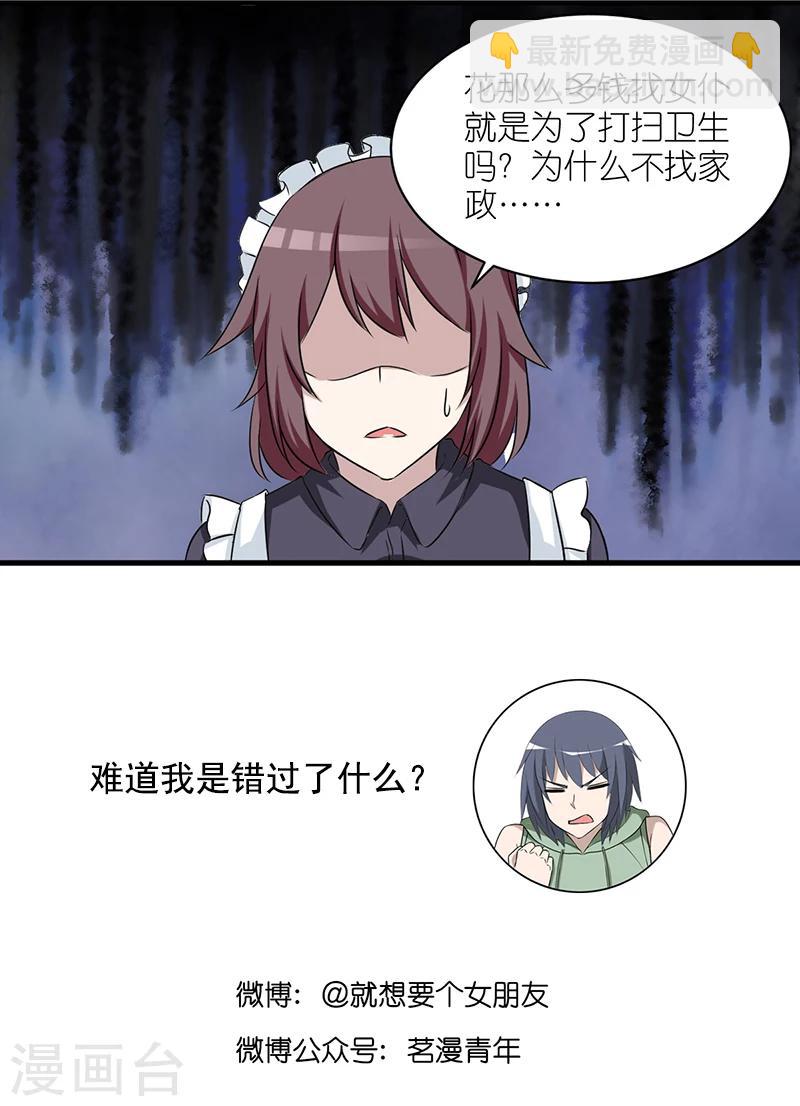 第393话 女仆8