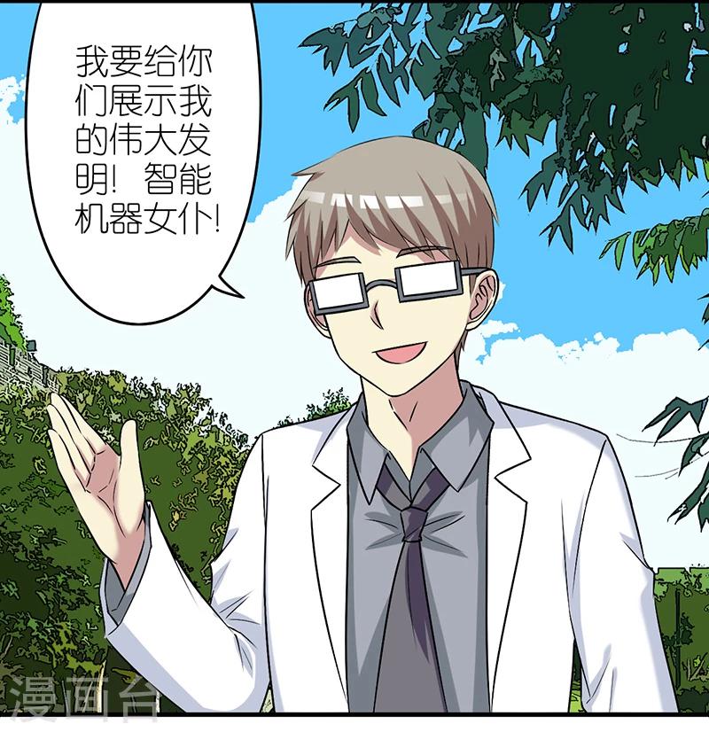 第394话 智能机器女仆1