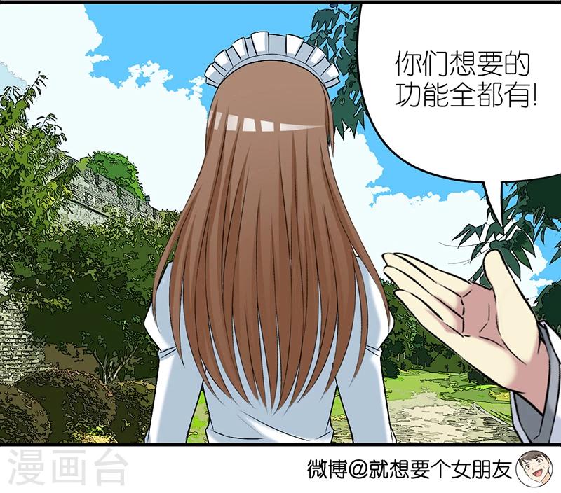 第394话 智能机器女仆3