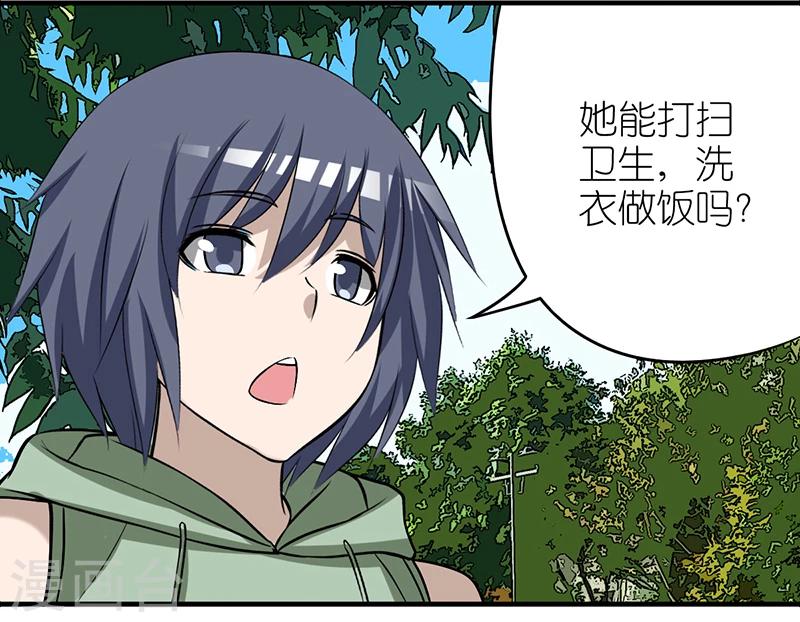 第394话 智能机器女仆4