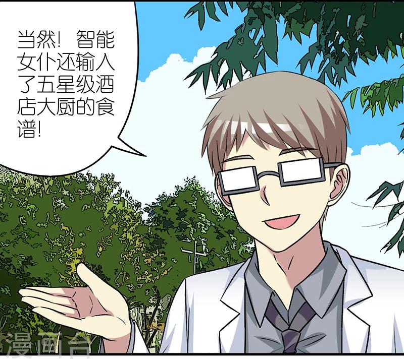 第394话 智能机器女仆5