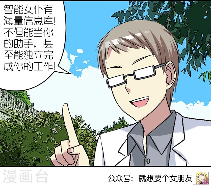 第394话 智能机器女仆7