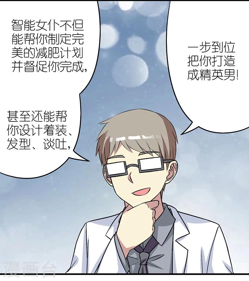 第394话 智能机器女仆9