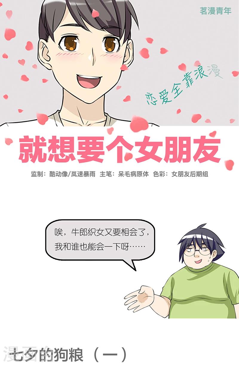 第401话 七夕的狗粮10