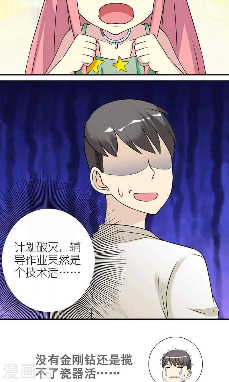 第405话 辅导5