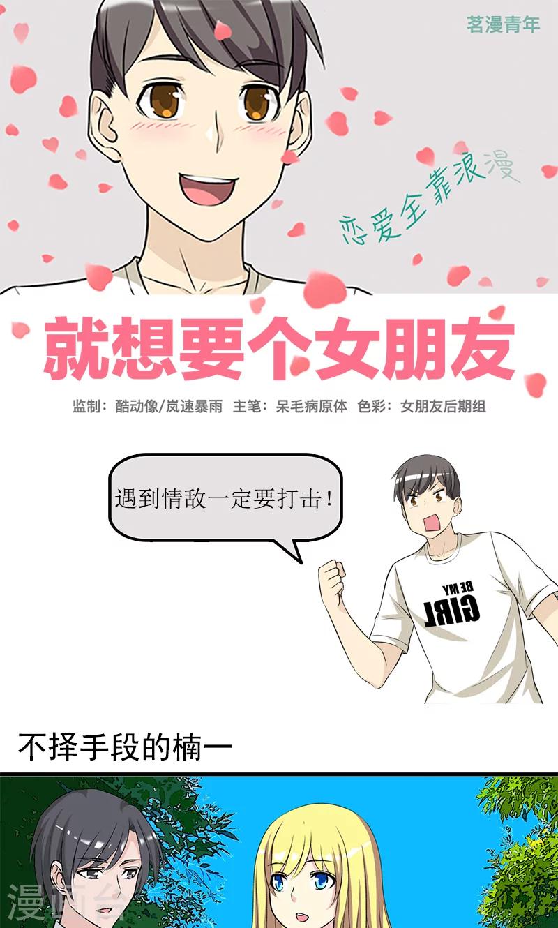 第414话 不择手段的楠一0