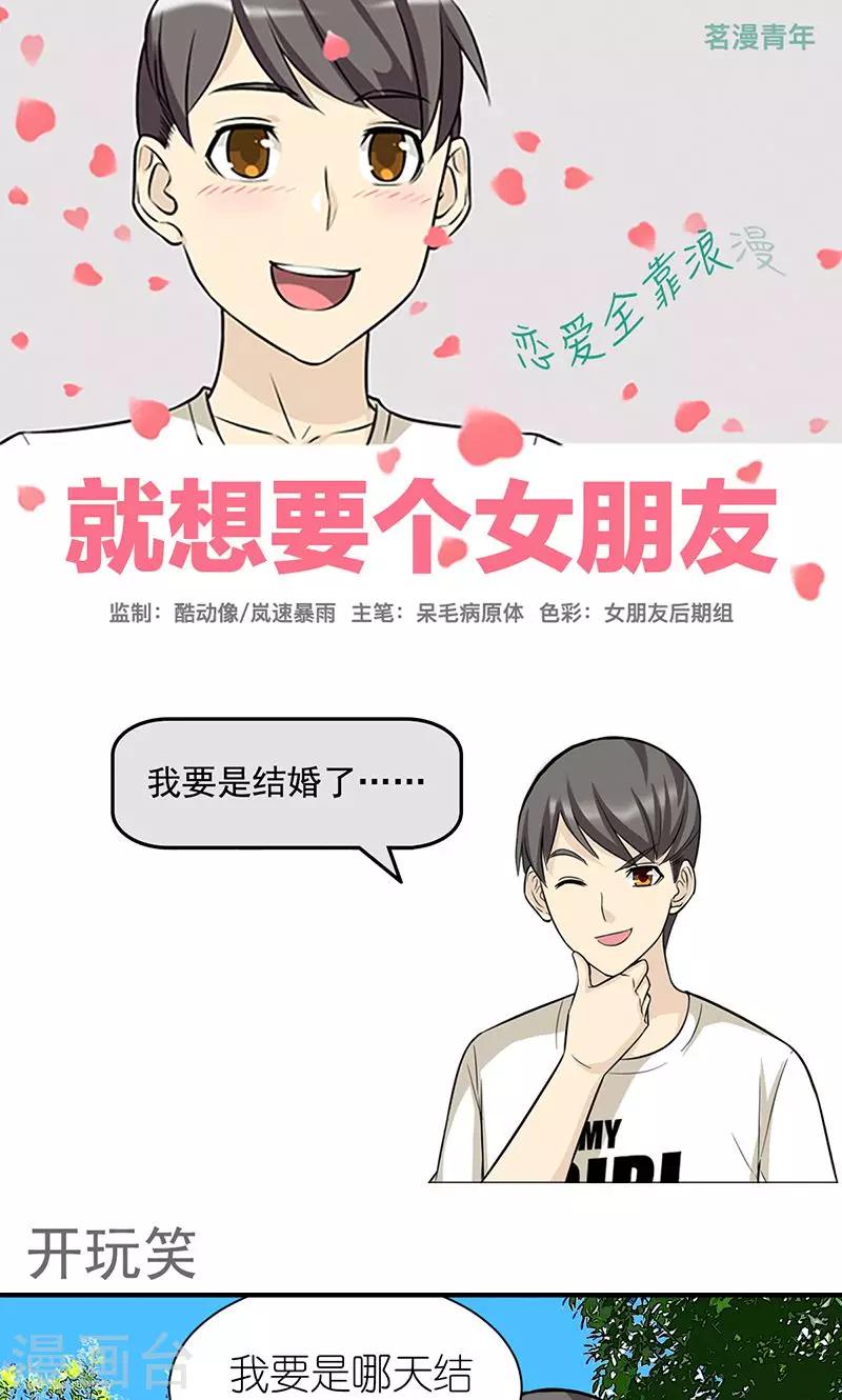 第451话 开玩笑0