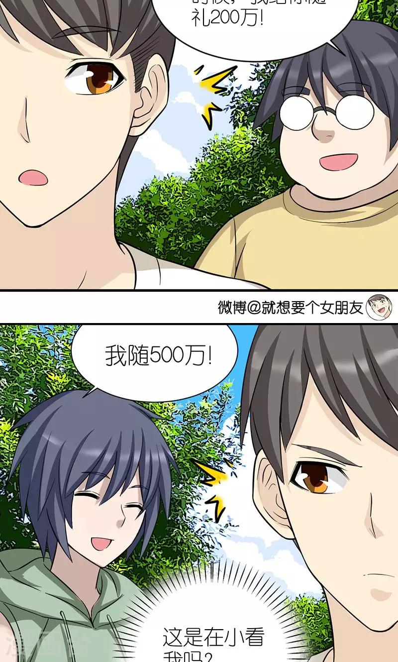 第451话 开玩笑2
