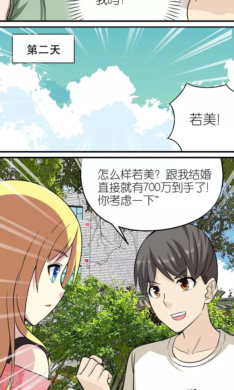 第451话 开玩笑3