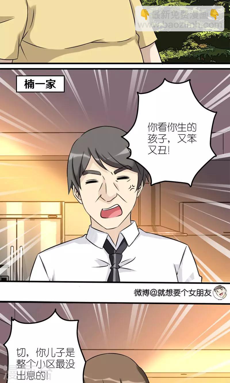 第456话 带我一个2