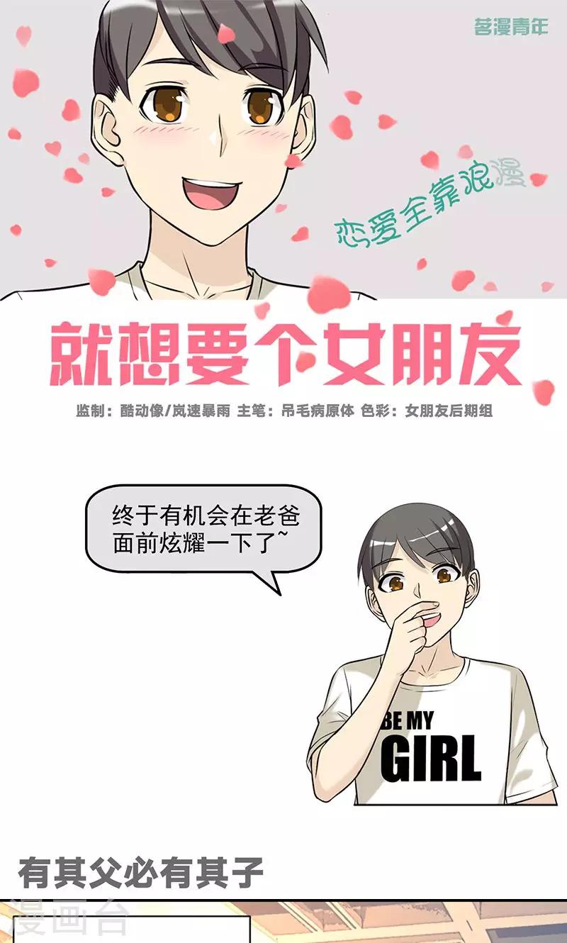 第457话 有其父必有其子0