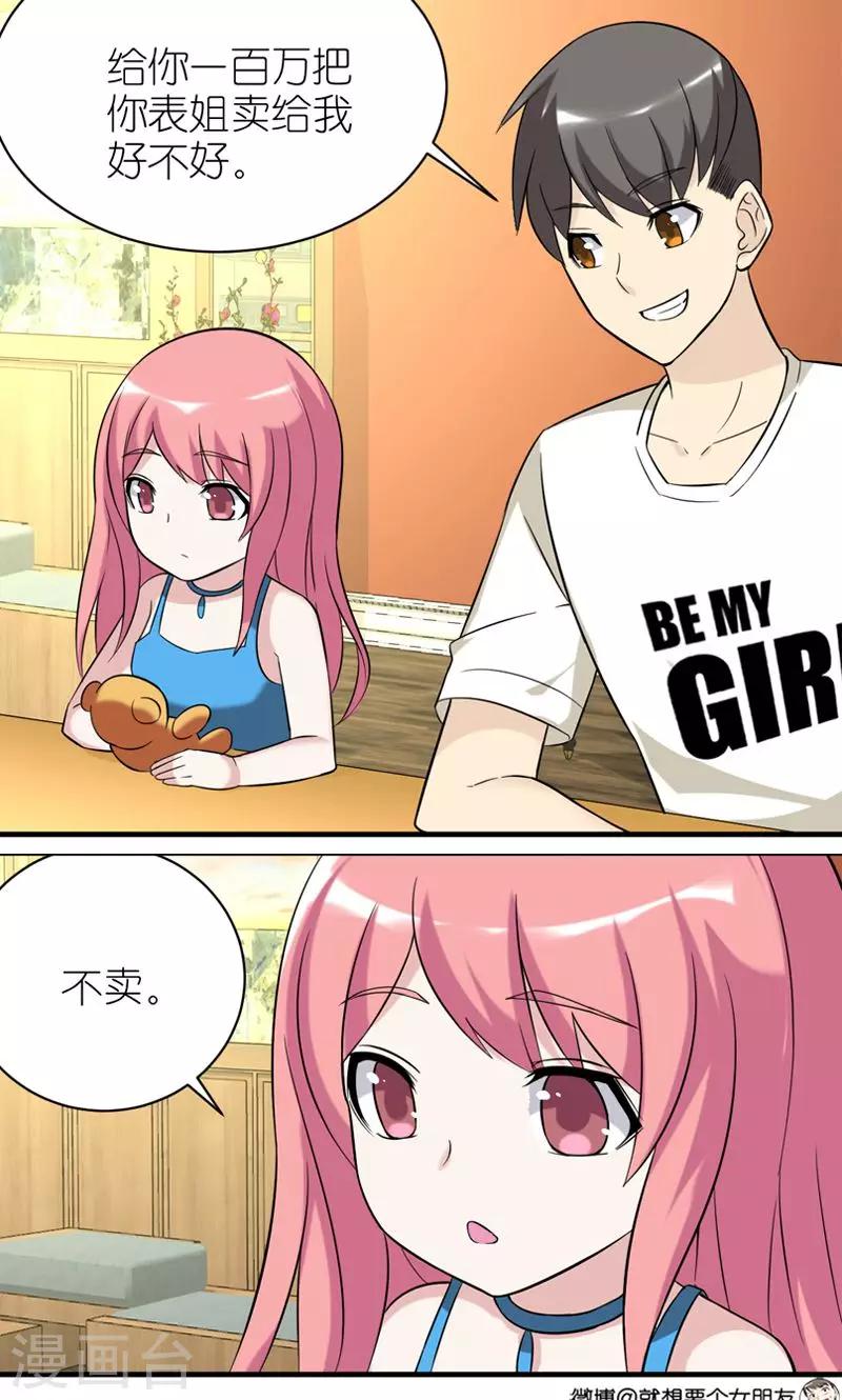 第459话 知妹莫若姐1