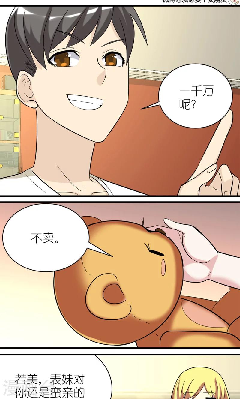 第459话 知妹莫若姐2